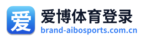 爱博体育登录 Logo